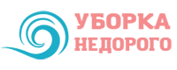 Уборка недорого в СПб